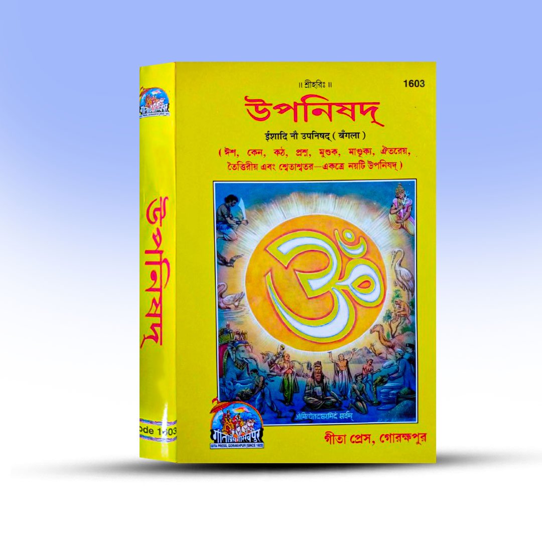 Sanskrit Upanishad Book - Shree Hari Sanskrit Upanishad Bengali Version [Geeta Press] (2).jpg
